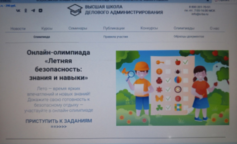 Летняя безопасность.